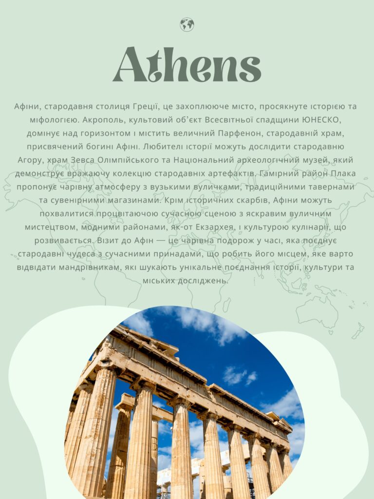 Athens_UK