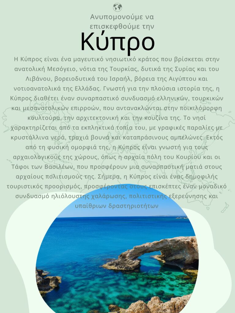 Cyprus_GR