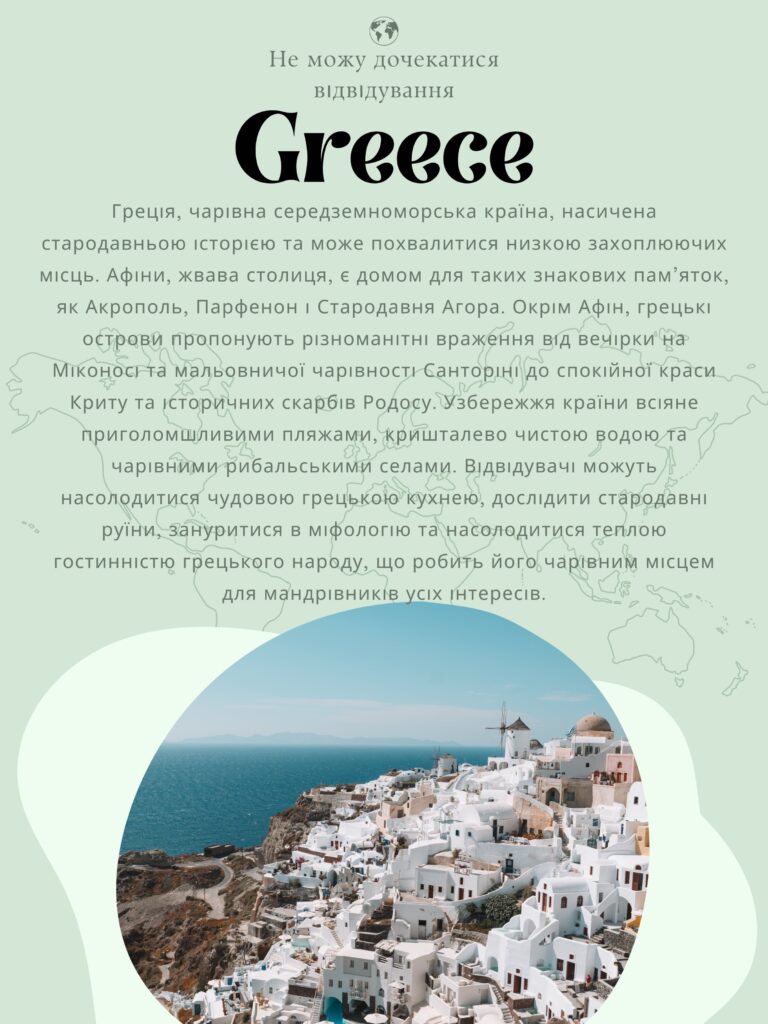 Greece_UK